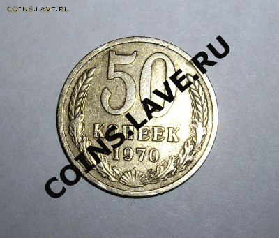 монеты 1970 года - IMGP2272 копия