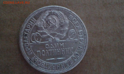 50 коп. 1924 г.  п.л.      27.03.22.  22.00 - 19700302_125145[1]