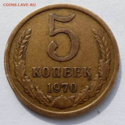 5 копеек 1970г.до 28.03. - IMG-20220324-WA0012[1]