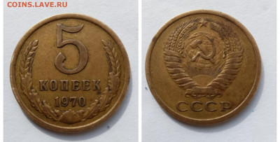 5 копеек 1970г.до 28.03. - IMG_20220324_142429