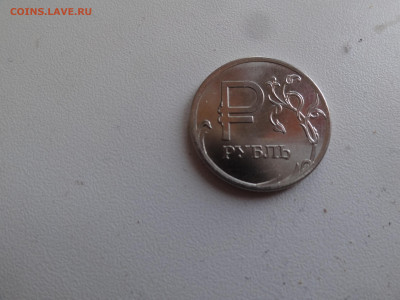 1 рубль 2014 года - DSC04942.JPG