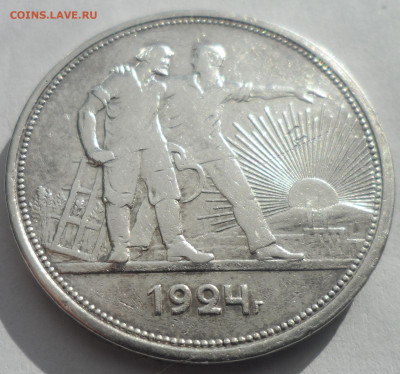 ОДИН РУБЛЬ 1924 ГОДА (2) до 28 МАРТА 2022 ГОДА - SAM_2996.JPG