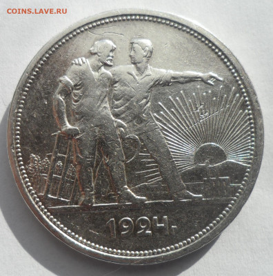 ОДИН РУБЛЬ 1924 ГОДА (2) до 28 МАРТА 2022 ГОДА - SAM_2995.JPG