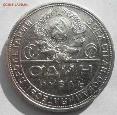 ОДИН РУБЛЬ 1924 ГОДА (2) до 28 МАРТА 2022 ГОДА - SAM_2993.JPG