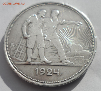 ОДИН РУБЛЬ 1924 ГОДА (3) до 28 МАРТА 2022 ГОДА - SAM_2992.JPG