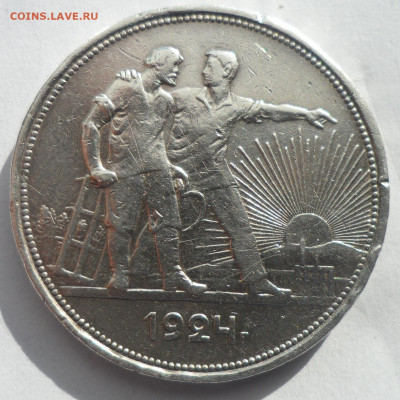ОДИН РУБЛЬ 1924 ГОДА (3) до 28 МАРТА 2022 ГОДА - SAM_2991.JPG