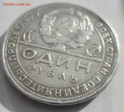 ОДИН РУБЛЬ 1924 ГОДА (3) до 28 МАРТА 2022 ГОДА - SAM_2990.JPG
