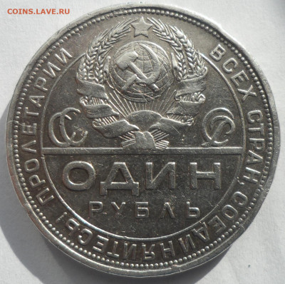 ОДИН РУБЛЬ 1924 ГОДА (3) до 28 МАРТА 2022 ГОДА - SAM_2988.JPG