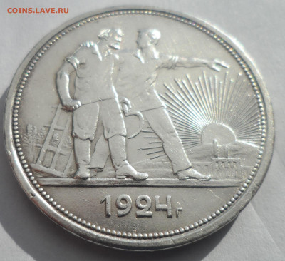 ОДИН РУБЛЬ 1924 ГОДА (4) до 28 МАРТА 2022 ГОДА - SAM_2987.JPG