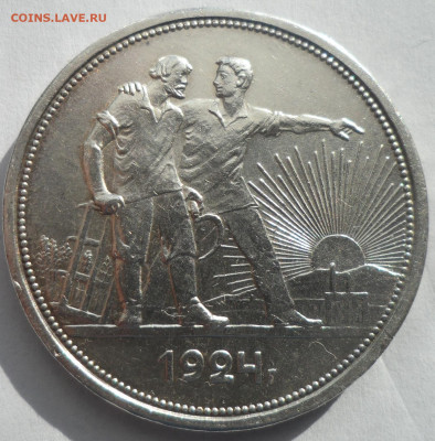 ОДИН РУБЛЬ 1924 ГОДА (4) до 28 МАРТА 2022 ГОДА - SAM_2986.JPG