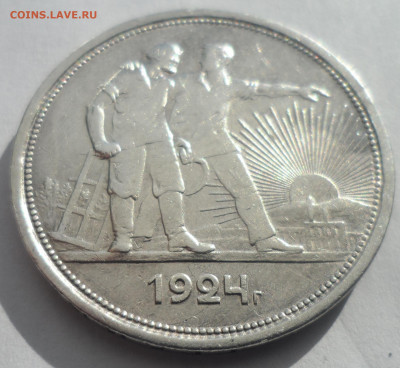 ОДИН РУБЛЬ 1924 ГОДА (5) до 28 МАРТА 2022 ГОДА - SAM_2980.JPG