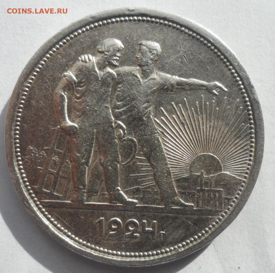 ОДИН РУБЛЬ 1924 ГОДА (5) до 28 МАРТА 2022 ГОДА - SAM_2979.JPG