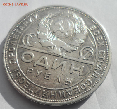 ОДИН РУБЛЬ 1924 ГОДА (5) до 28 МАРТА 2022 ГОДА - SAM_2977.JPG