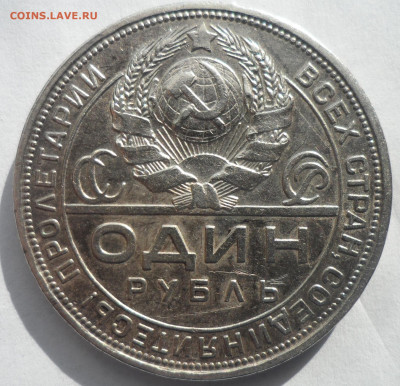 ОДИН РУБЛЬ 1924 ГОДА (5) до 28 МАРТА 2022 ГОДА - SAM_2976.JPG