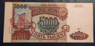 5000р 1993г мод 1994г.До 26.03.22:00. - 20220324_195109