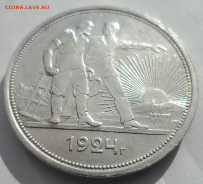 ОДИН РУБЛЬ 1924 ГОДА (6) до 28 МАРТА 2022 ГОДА - SAM_2974.JPG