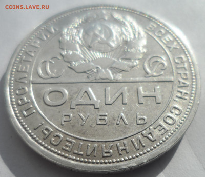ОДИН РУБЛЬ 1924 ГОДА (6) до 28 МАРТА 2022 ГОДА - SAM_2971.JPG