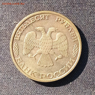 50 руб 1995 50 лет победы - IMG_20220324_152508