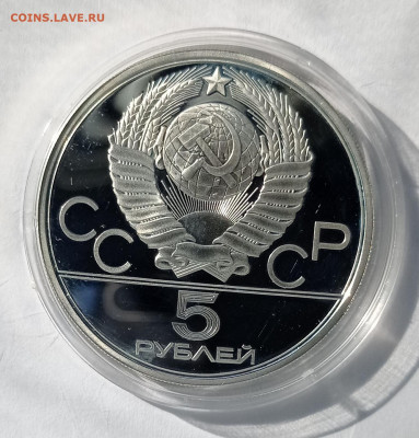 5 руб 1978 бег - IMG_20220324_152159