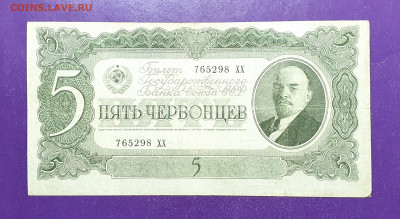 5 червонцев 1937 года до 30.03.2022 22.00 МСК - 20220320_215447