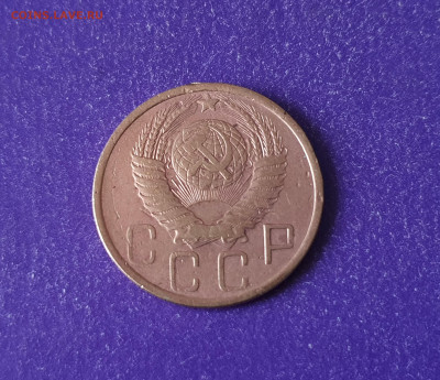5 копеек 1948 года до 30.03.2022 22.00 МСК - 20220218_124154