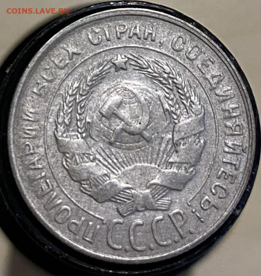 монеты СССР 50к-1925г,20к-1930г,5к-1952г до29.03.22 22:00 мс - 6