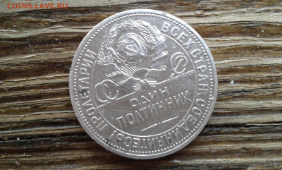 50 коп. 1924 г.  п.л.      27.03.22.  22.00 - 19700302_182755[1]