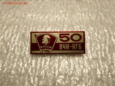 50 лет ВЛКСМ ВЧК-КГБ - SAM_0042.JPG