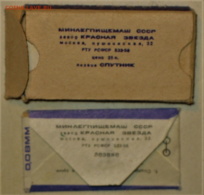 Ксерофилия - коллекционирование бритвенных лезвий - IMG_0010.JPG