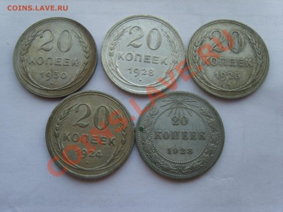 Билон 20коп. 1923-30гг. с Рубля.до 17.11.11. 22.00 - S8301224.JPG