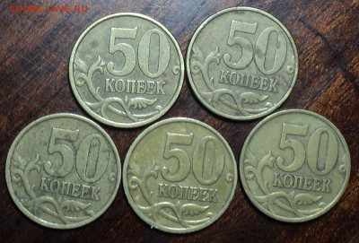50 коп 1999сп + 50 коп 202 сп   до 27 03 - DSC05963.JPG