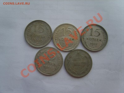 Билон 15коп. 1923-29гг. с Рубля до 17.11.11. 22.00 - S8301231.JPG
