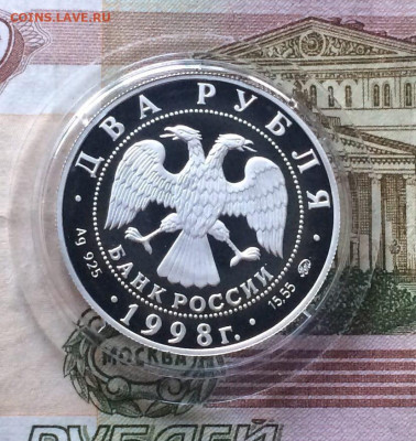 2 рубля 1998 г. Эйзенштейн.Пруф. до 27.03.22 - 32