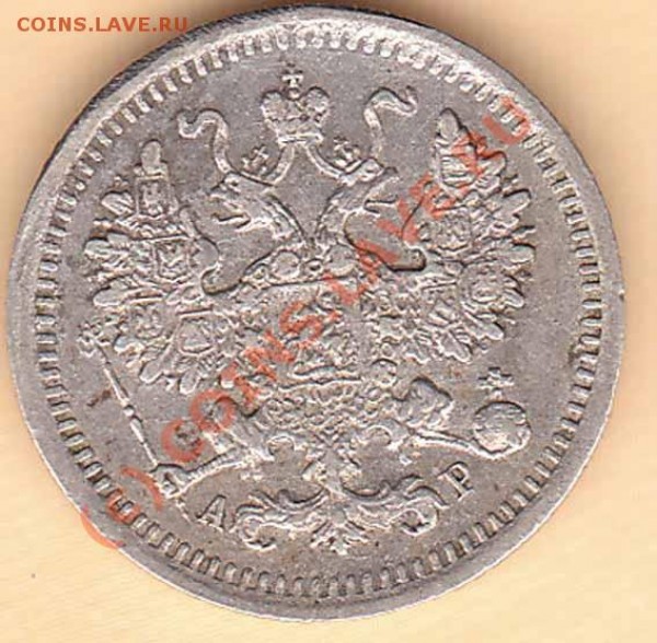 5 копеек 1903 года АР до 15.06.09 - 1903a