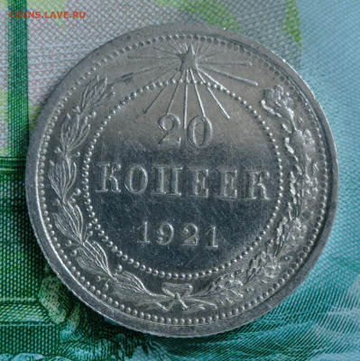 20 коп 1921 - IMG_20220325_082325