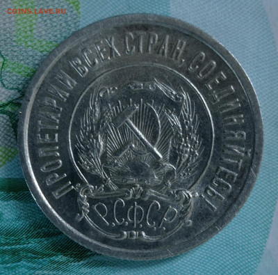 20 коп 1921 - IMG_20220325_082355
