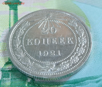 20 коп 1921 - IMG_20220325_083706