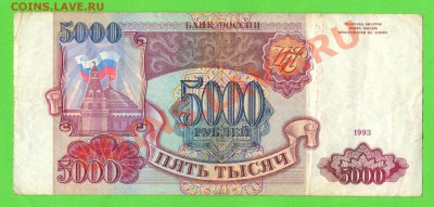 1 - 5000руб 1993г3.00030009