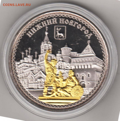 Медаль НИЖНИЙ НОВГОРОД до 31.03.22 г в 23.00 - 030