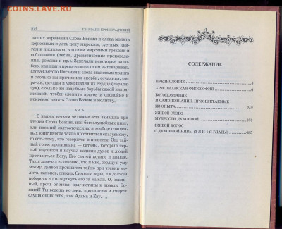 Иоанн Кронштадтский "Христианский смысл жизни" сборник стате - Иоанн Кронштадский 3