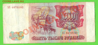 2 - 5000руб 1993г3.00030010