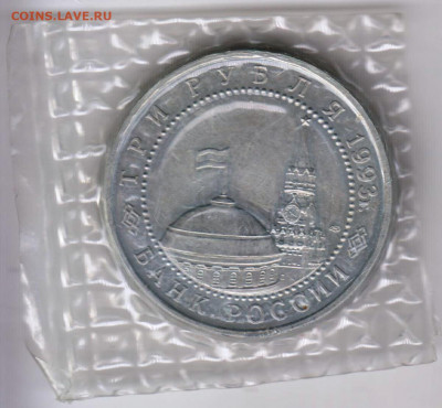 3 р. КУРСКАЯ ДУГА 1993 г. в банковской до 31.03.22 г в 23.00 - 033