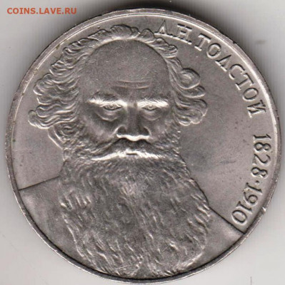 1 р. 1988 г. Л.Н. ТОЛСТОЙ до 31.03.22 г в 23.00 - 035