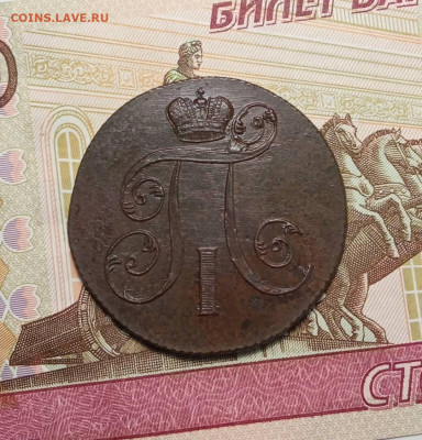 2 копейки 1801 ЕМ. До 31.03.2022. - IMG_20220318_111648