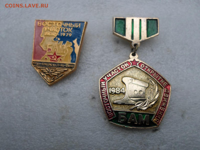 БАМ знаки и вымпел - SAM_3581.JPG