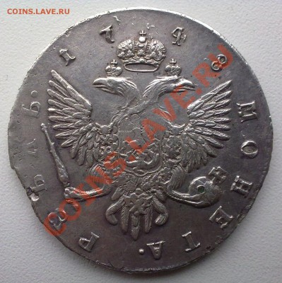 Рубль 1748 г. до 18.11.11. - 04112011546