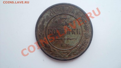 3 копейки 1868 ем до 17 1111 ок 22 00 - DSC03313.JPG