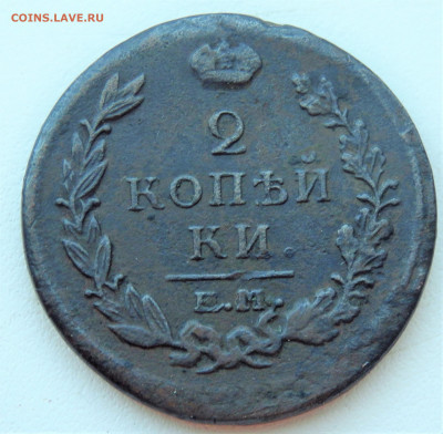 2 копейки 1820,1815, 1817,1820 года.27.03.2022 22-00 - P3250273.JPG