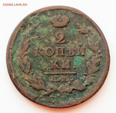 2 копейки 1820,1815, 1817,1820 года.27.03.2022 22-00 - P3250281.JPG