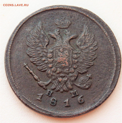 2 копейки 1820,1816 года.    27.03.2022    22-00 - P3250280.JPG